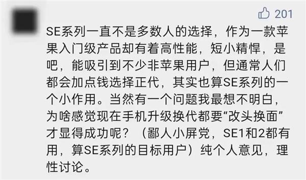 为什么被大家嫌弃的iPhone SE系列 一年能卖几千万台？