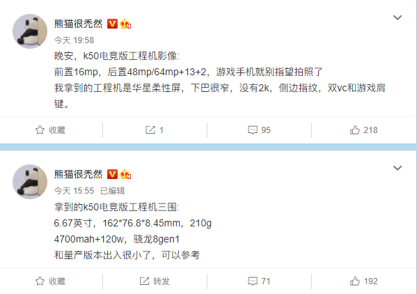 Redmi K50电竞版工程机参数曝光：游戏手机别指望拍照了