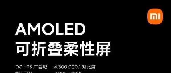 卖方分析师眼中的小米MIX