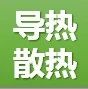 【更新】5G导热散热解决方案优质供应商盘点