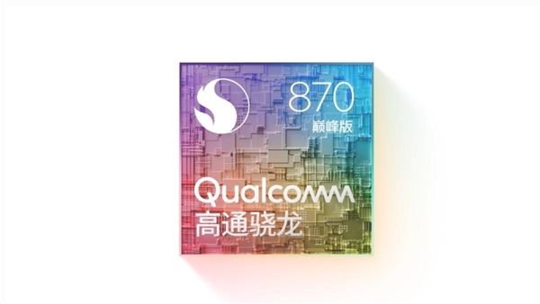 vivo S15全球首发骁龙870巅峰版：比骁龙870更猛