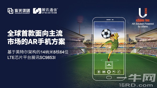 展讯发布全球首款AR手机方案：千元机的福利！