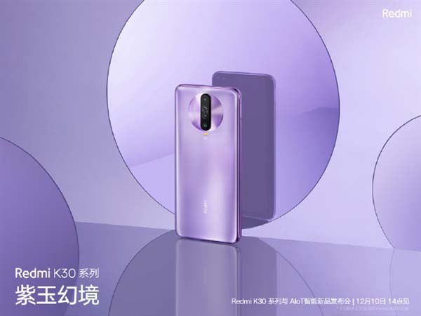 恰到好处的美，颜值出众：5G旗舰Redmi K30紫玉幻境真机