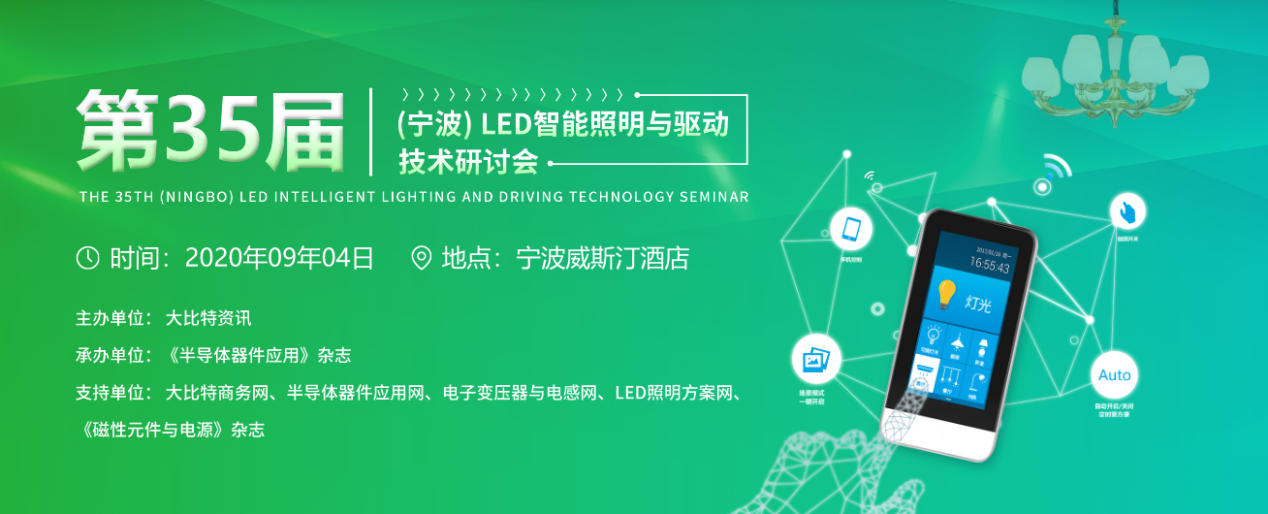 LED智能照明需具竞争优势的解决方案