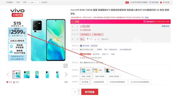 史上最强高通骁龙870手机！vivo S15预售：2599元起