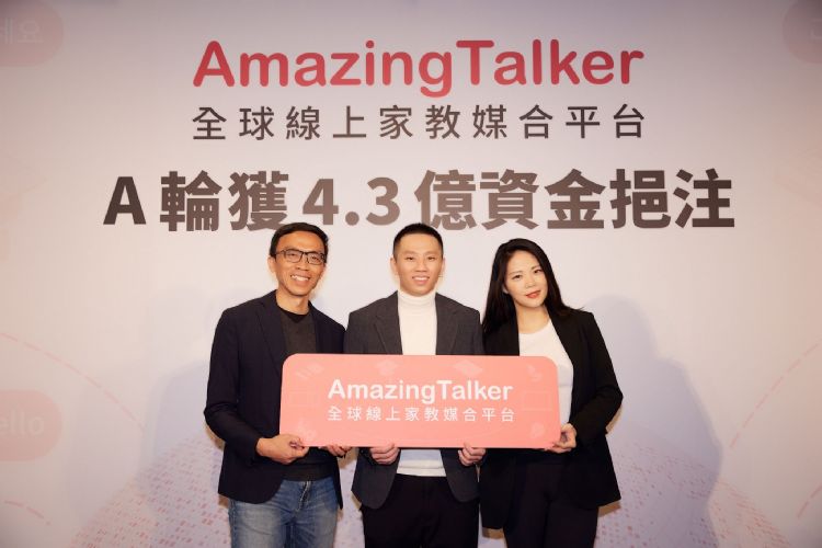 AmazingTalker获4.3亿资金挹注 2022扩大徵才、前进海外市场