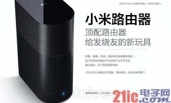 小米路由器正式亮相 能够再引群众围观?