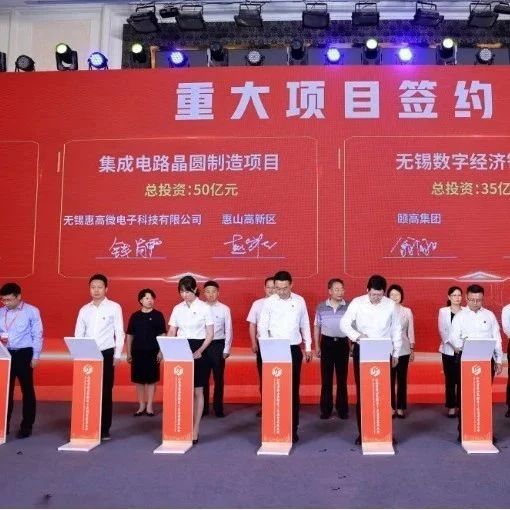 重磅！50亿，无锡再增一晶圆厂！