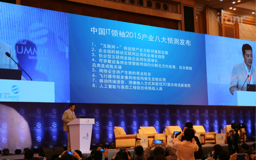 【IT 领袖峰会】2015 中国 IT 八大趋势