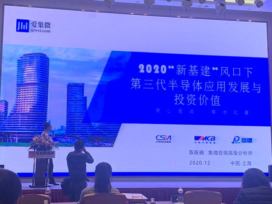 集微咨询：2020“新基建”风口下第三代半导体应用发展与投资价值
