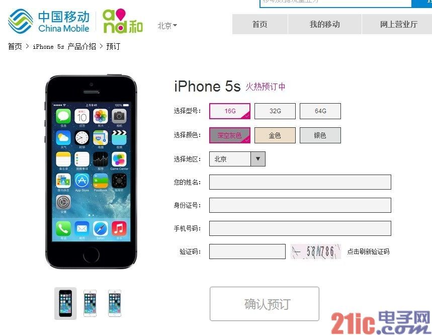 中移动版iPhone今日起接受预定 售价未公布[图]