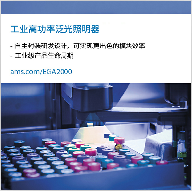 艾迈斯半导体针对工业市场2D／3D传感应用推出新系列VCSEL红外泛光照明器