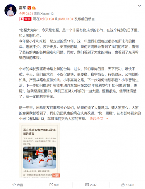 雷军冬至感言：小米智能电动汽车如何在2024年顺利发布？