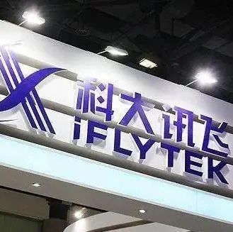 【每日新闻】苹果担心激光雷达扫描仪备货量少，最近紧急加单？；科大讯飞披露政府补助2亿元，占利润比降低