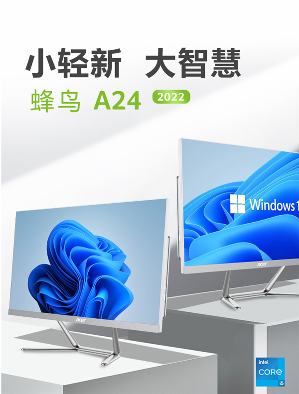 3999元！宏碁发布蜂鸟A24一体机：搭载12代i5 整机仅5kg