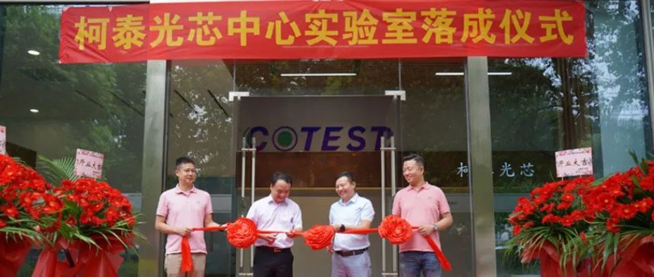 柯泰光芯：中国大陆光电半导体芯片测试系统解决方案引领者