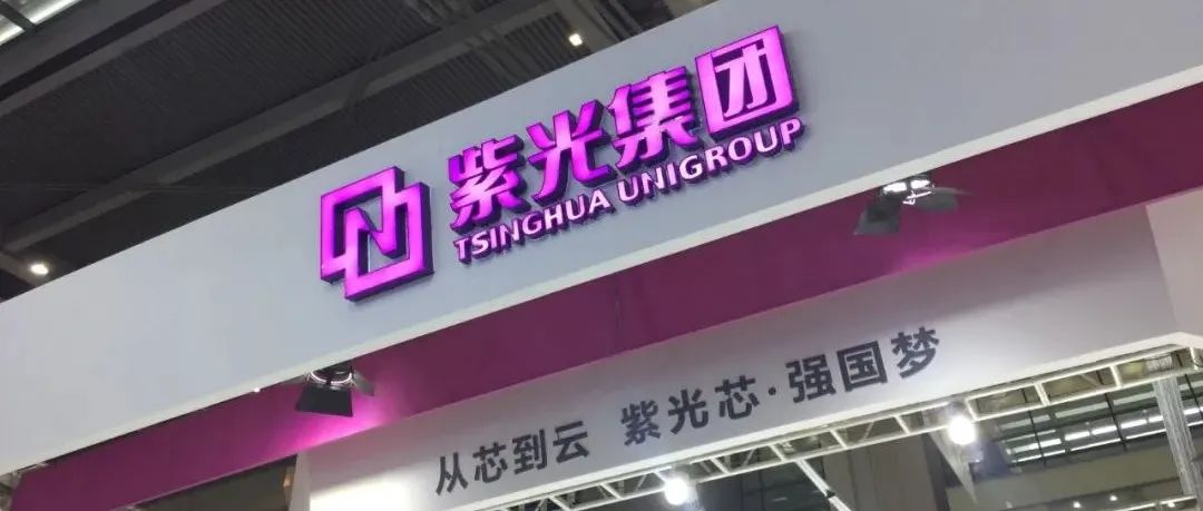 理性分析紫光集团重组