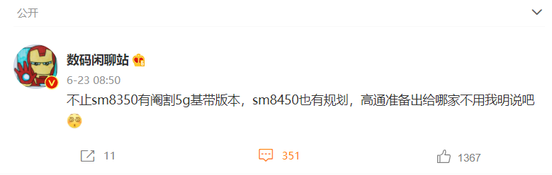 高通骁龙888升级款也将有4G版本