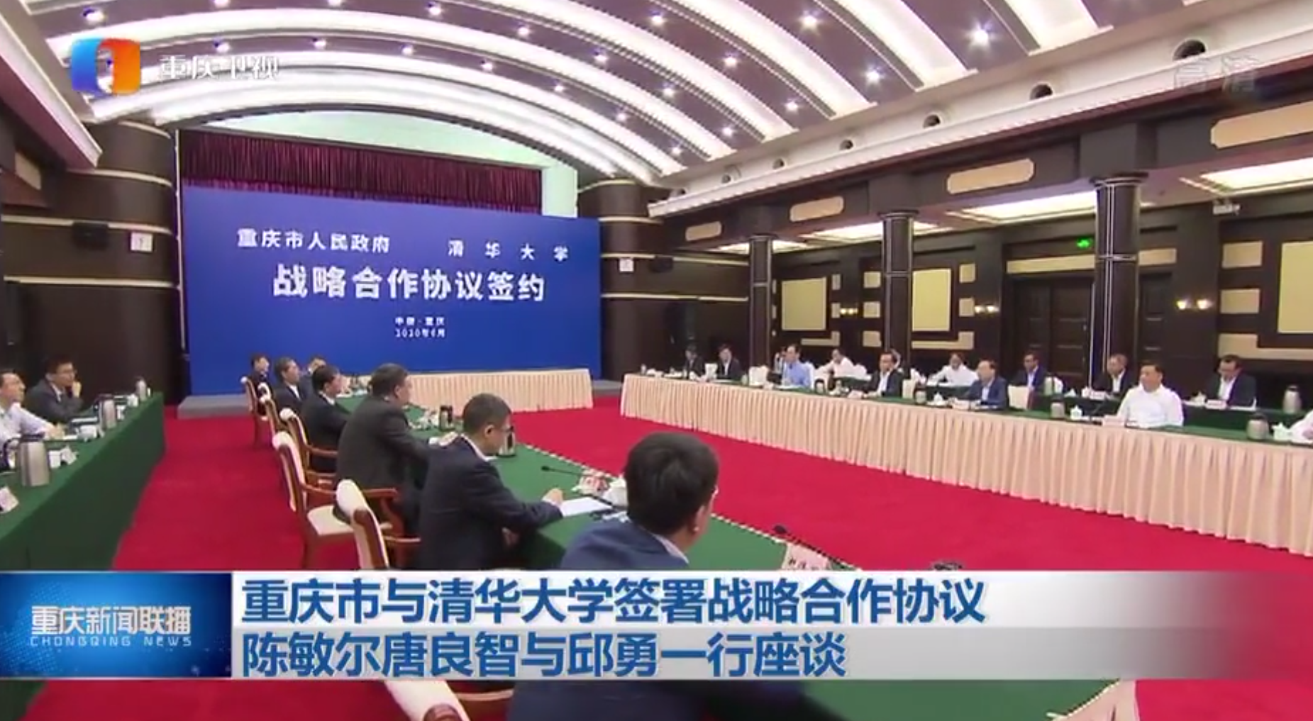 重庆与清华大学签约！两江产业集团与紫光集团等签署合作框架协议