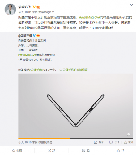 荣耀MagicV今晚亮相：刷新对传统折叠屏厚重的认知