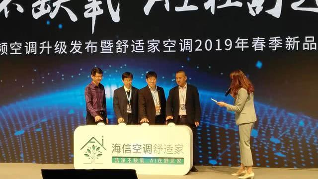海信AWE发布舒适家空调：告诉消费者什么才是“好空气”
