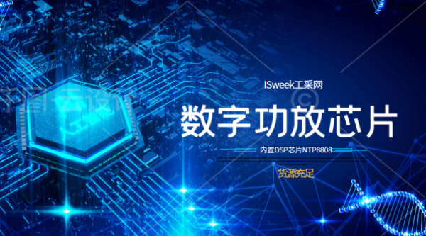 DSP音频处理器芯片NTP8808详细参数