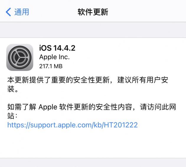 iOS 14.4.2发布后 苹果阻止用户降级至iOS 14.4.1