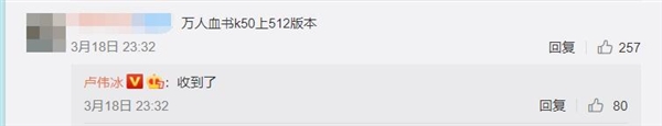 米粉跪求Redmi K50 512GB版本！卢伟冰回应
