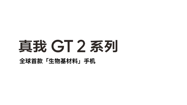 realme GT2 Pro由深泽直人操刀：罗永浩做手机时曾找过这位设计师