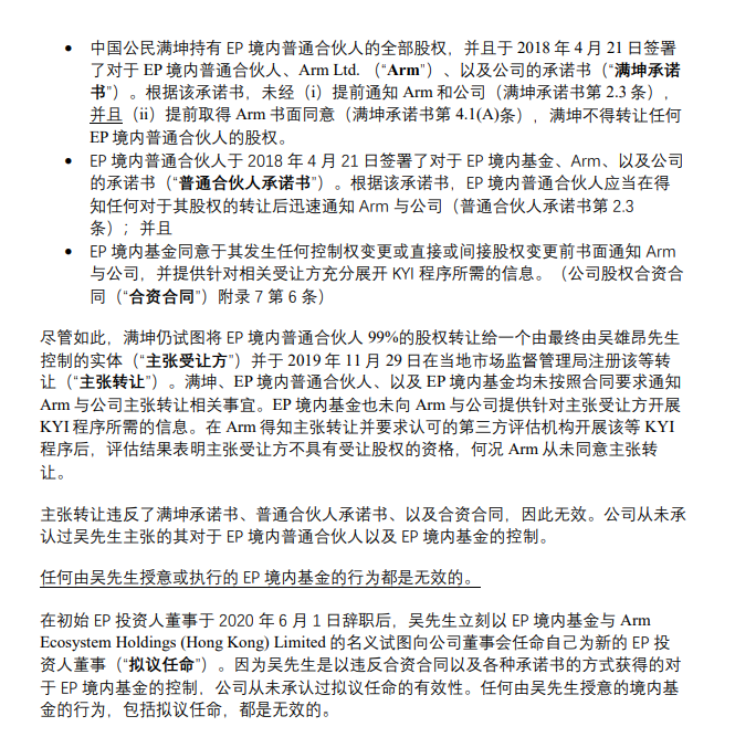 安谋科技宫斗剧尾声：软银称吴雄昂获得的GP控制权无效