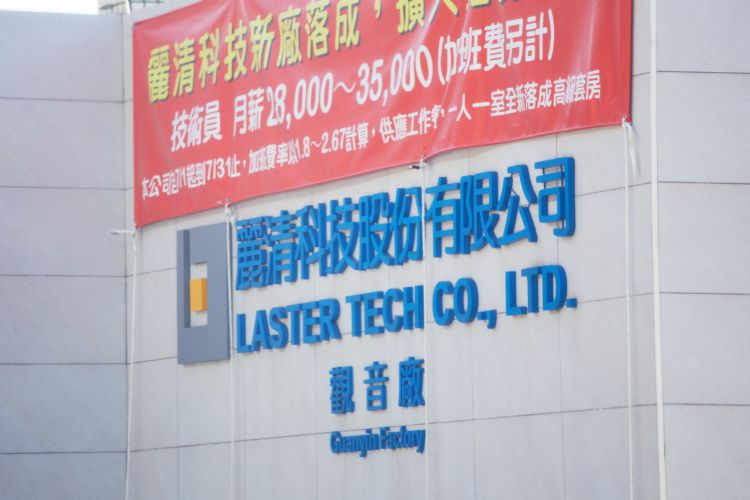 车用LED订单追赶交货 丽清2021年创新高