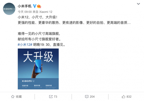 全力狙击苹果iPhone 小米12/12X联手打造小尺寸安卓高端旗舰