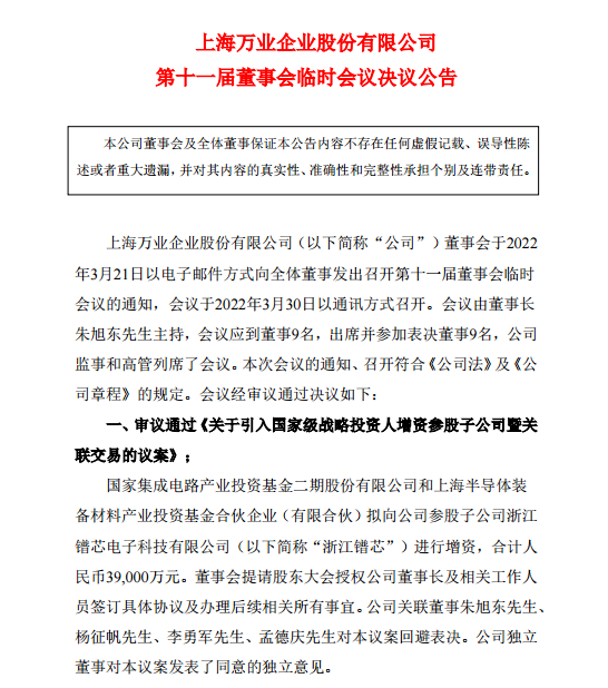 大基金再出手！布局半导体零部件领域
