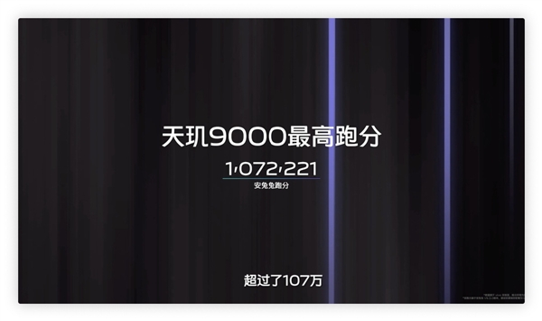 官方公布vivo X80系列跑分成绩：无愧天玑9000之王！