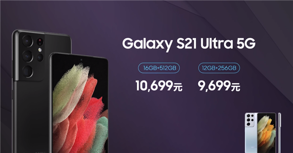三星发布国行GalaxyS21系列:部分不送充电器、皇帝版10699元