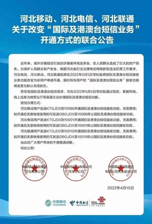 河北、河南默认关闭境外短信！严防境外诈骗