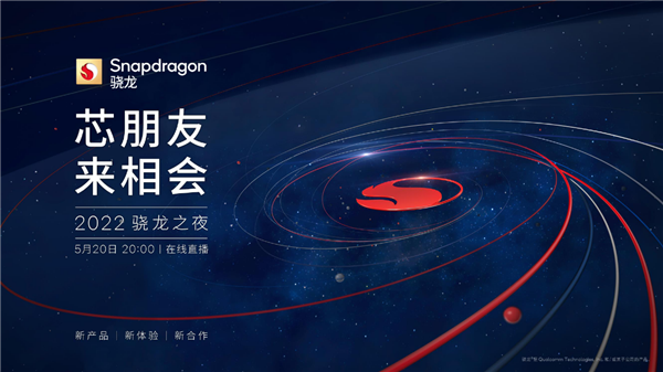 台积电4nm！高通骁龙8+正式发布：性能提升10%、功耗骤降30%