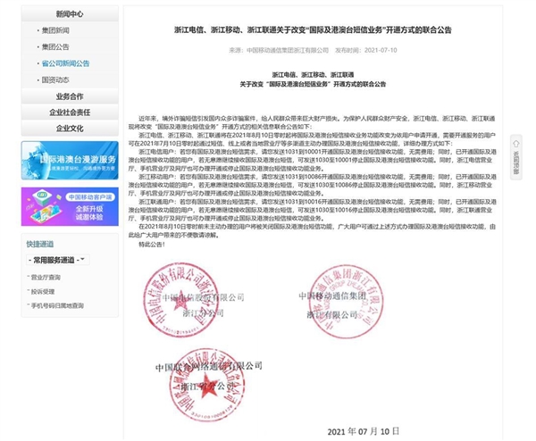 河北、河南默认关闭境外短信！严防境外诈骗