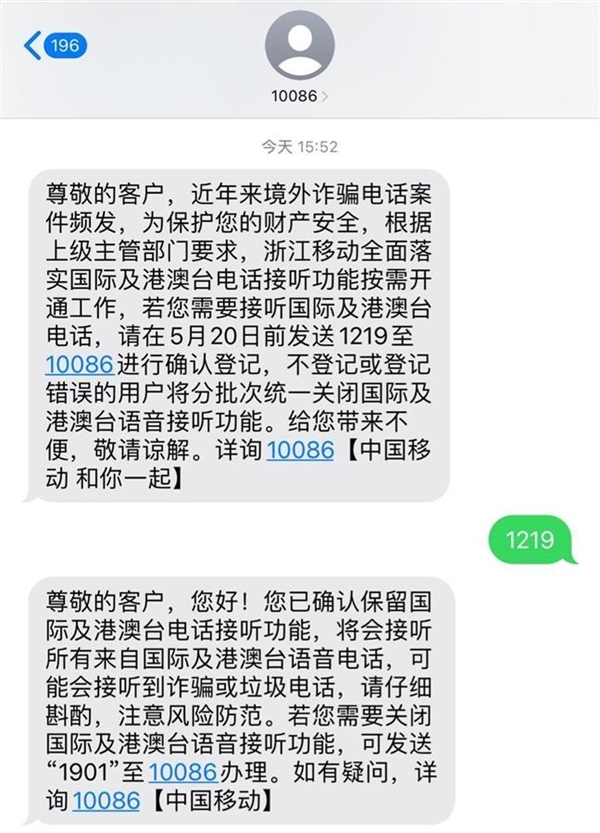 河北、河南默认关闭境外短信！严防境外诈骗