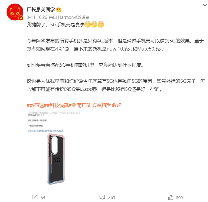 重磅！华为要借手机壳实现外挂5G？
