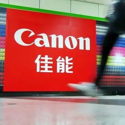 佳能珠海补偿方案确定