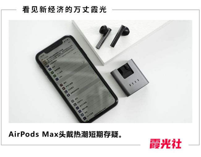 AirPods Max利好行业，FIIL耳机凭什么在疫情之下销售额翻倍？