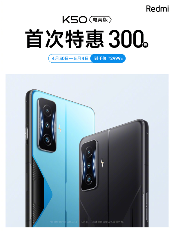 2999元起 Redmi K50电竞版官宣降价：性价比更高了