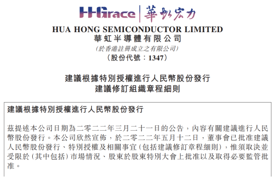 拟募资180亿元！华虹半导体科创板上市进程加速