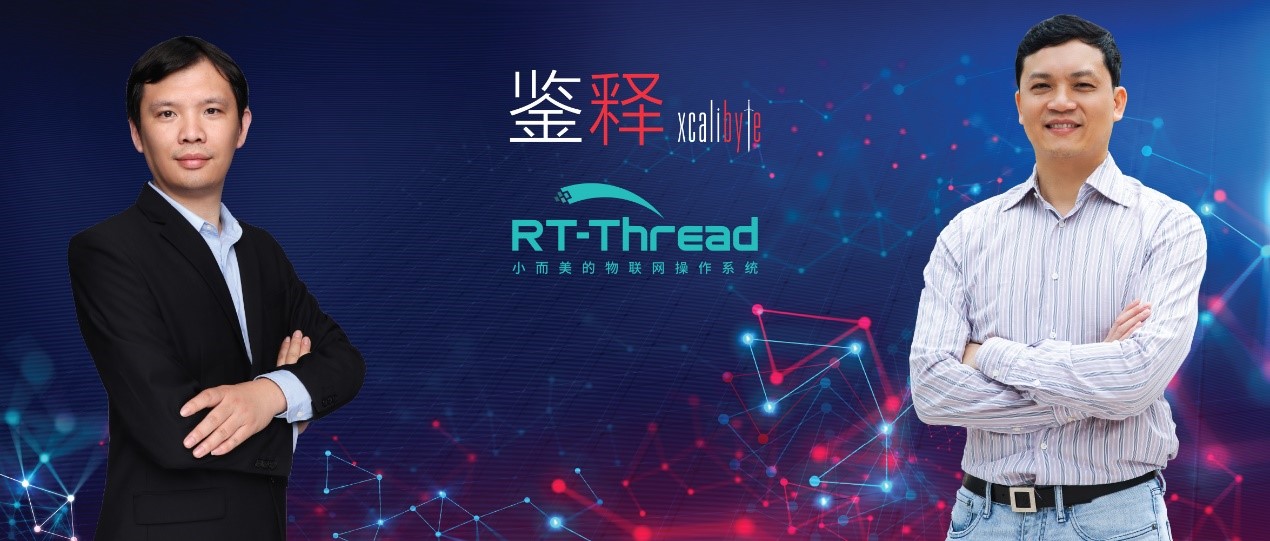 鉴释与RT-Thread签署战略合作备忘录，以深度静态代码分析助力塑造更安全的物联网软件开发环境