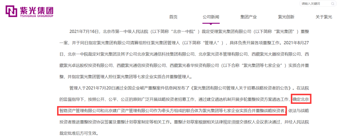 紫光集团战略重组，阿里为何最后时刻出局？