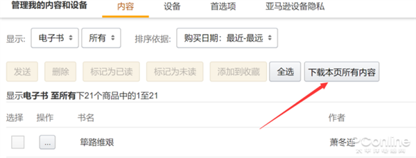 Kindle退出中国!教你下载买过的Kindle电子书