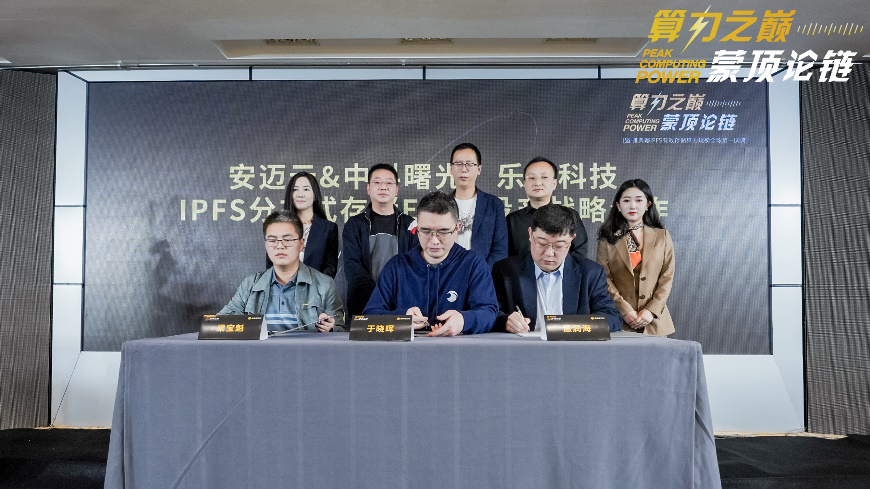 中科曙光、安迈云与乐讯科技签署EB级存储战略合作协议