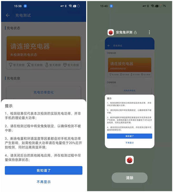 快充“跑分”来了！安兔兔新增充电测试：完整记录充电功率、温度等