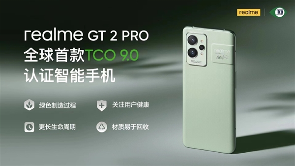 苹果看下！最环保的骁龙8旗舰：realme GT2 Pro获权威认证